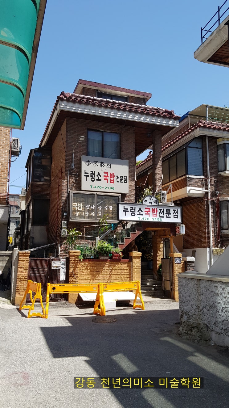  길동맛집/해장에 최고  이경태 누렁소국밥/강동구 엄지척!