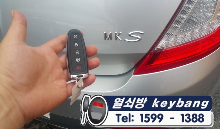  면목동 묵동에서 링컨자동차키분실 mks 스마트키제작 중랑구차키복사