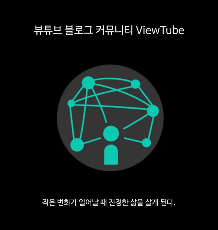  뷰튜브로 내 블로그 방문자수를 늘리자!
