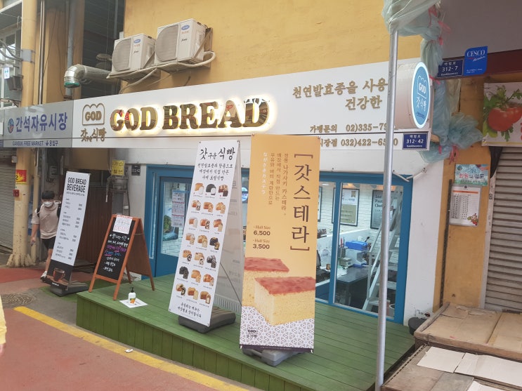  인천 식빵 맛집 간석시장 갓식빵 추천!