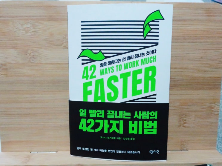  센시오 업무기술 일 빨리 끝내는 사람의 42가지 비법