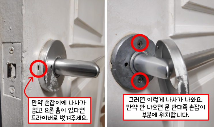  [문 손잡이] 드라이버만 있으면 누구나 할 수 있는 문 손잡이 교체