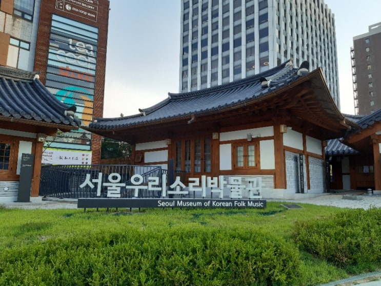  창덕궁앞 서울 우리소리 박물관과 비변사 터