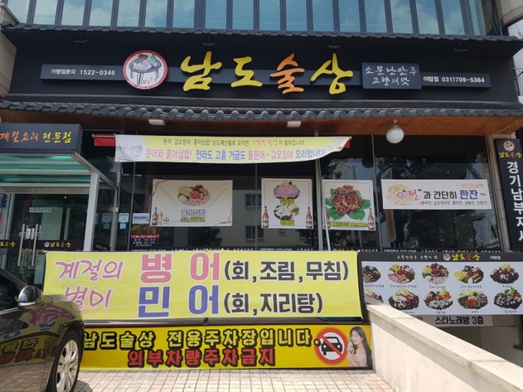  야탑 맛집, 야탑 회식: 남도술상