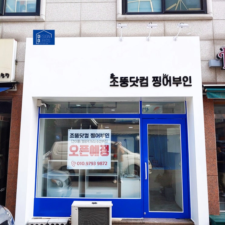  원주인테리어 간판 외부 갈바 파사드 페인트 시공 디자인 올리즈 조뚱닷컴 찡어부인