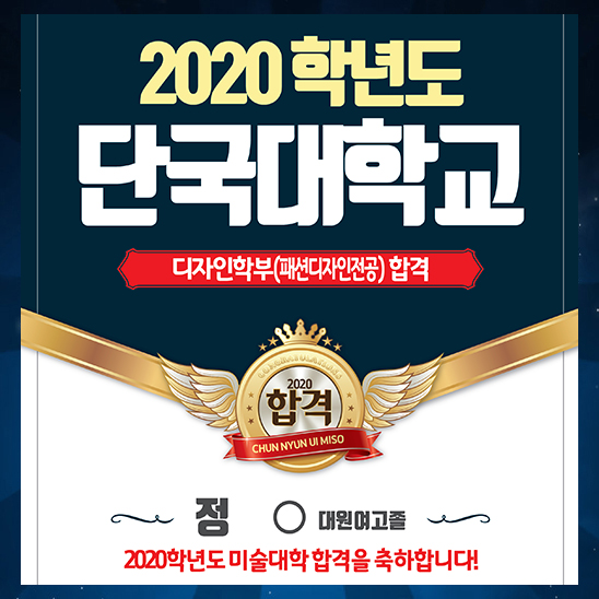  단국대 죽전 재현작/강동 천미 3명합격!!단국대학교 패션디자인 정시합격작 공개