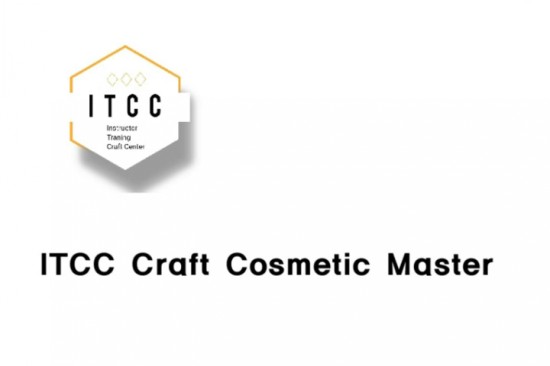  ITCC 크래프트코스메틱마스터 / 화장품자격증 6월 이관 및 정규과정 안내