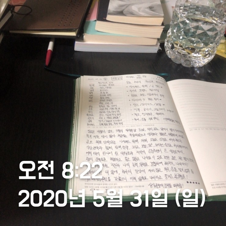2020.05.31 (일) 아침일기 + 닻이으리 매일 계획 세트! 2020.05.31 (일) 아침일기 + 닻이으리 매일 계획 세트!