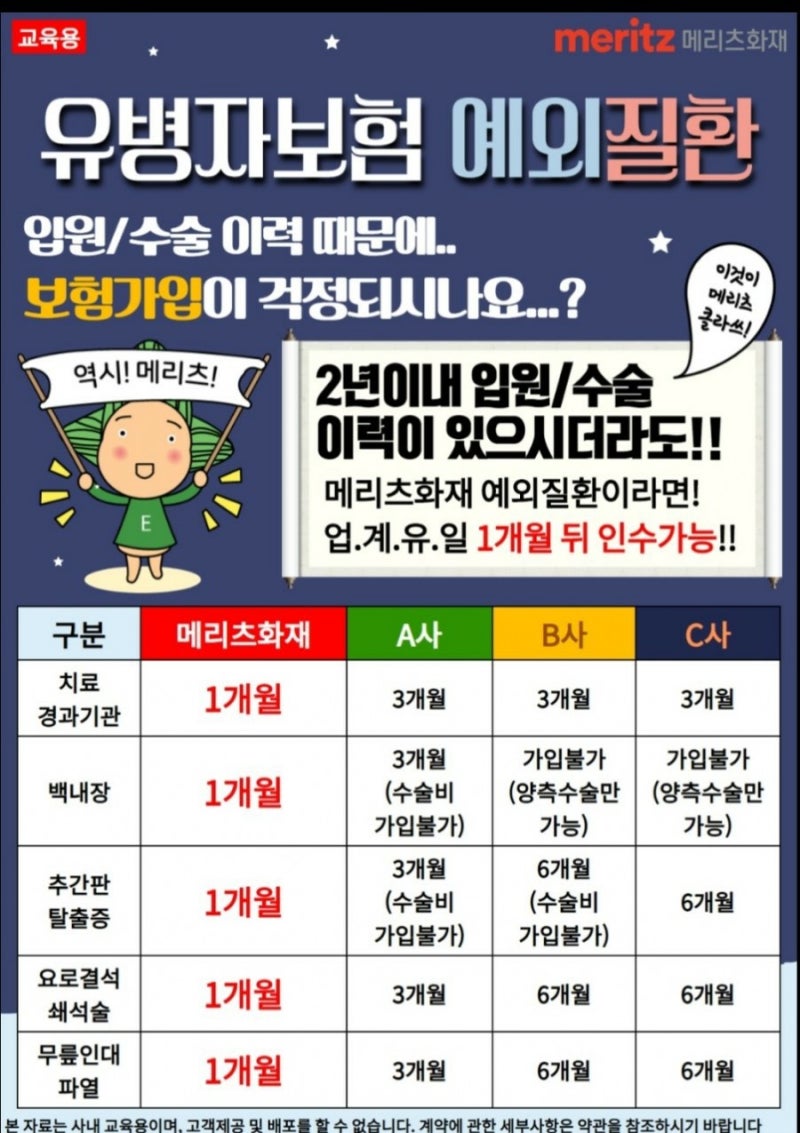 DB동부화재 유병자보험 농협 355 간편유병자보험 50대 구성정보 확인