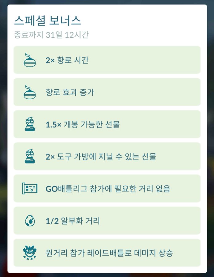 포켓몬고 코로나19 여파로 게임 내 보너스 혜택 연장! 포켓몬고 코로나19 여파로 게임 내 보너스 혜택 연장!
