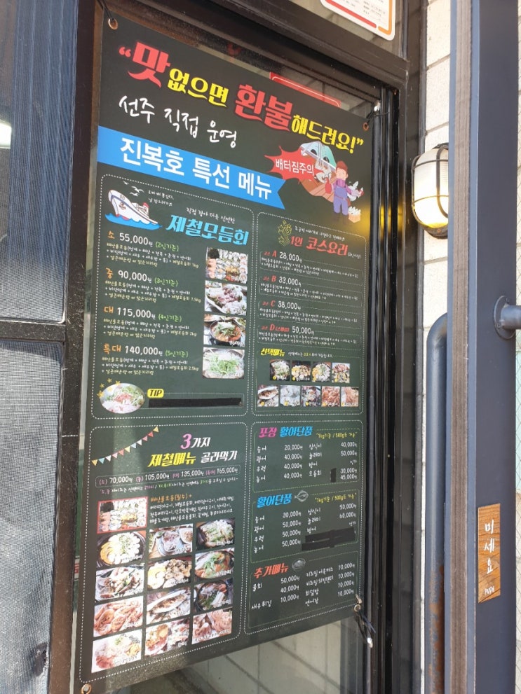  강화 길상면 진복호 꽃게탕 맛집