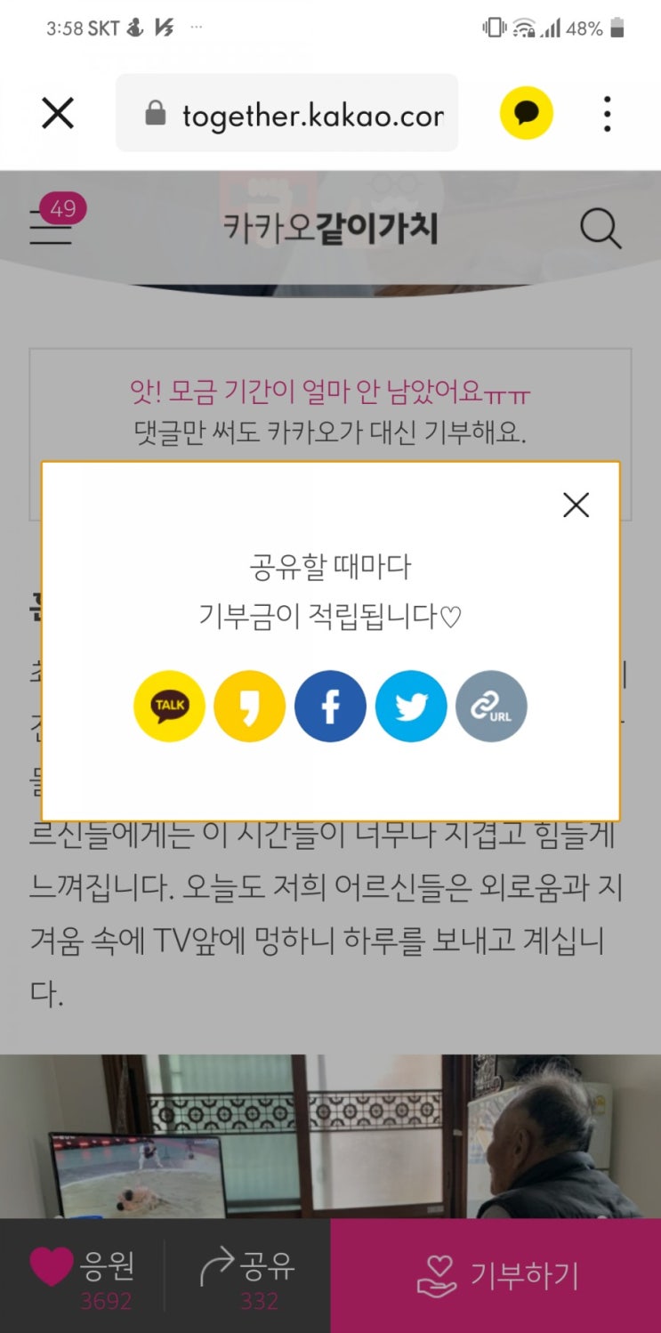 댓글과 응원, 공유와 글쓰기로 기부하기 (카카오 같이가치 & 네이버 해피빈)