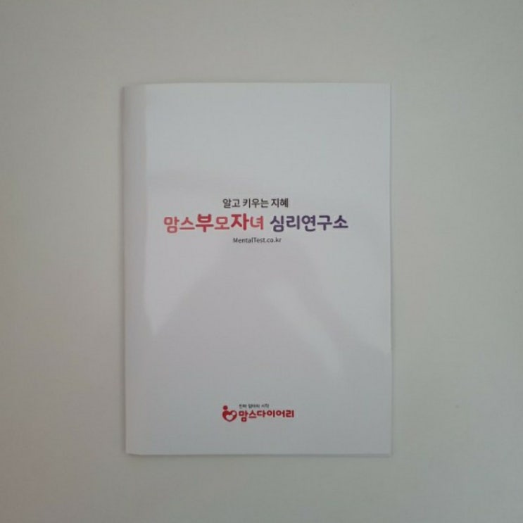  맘스심리검사 다중심리검사 양육태도와 양육유형검사