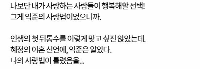  슬기로운 의사생활, 나보다는 내 사람들의 행복을 택했던 이익준의 사랑법