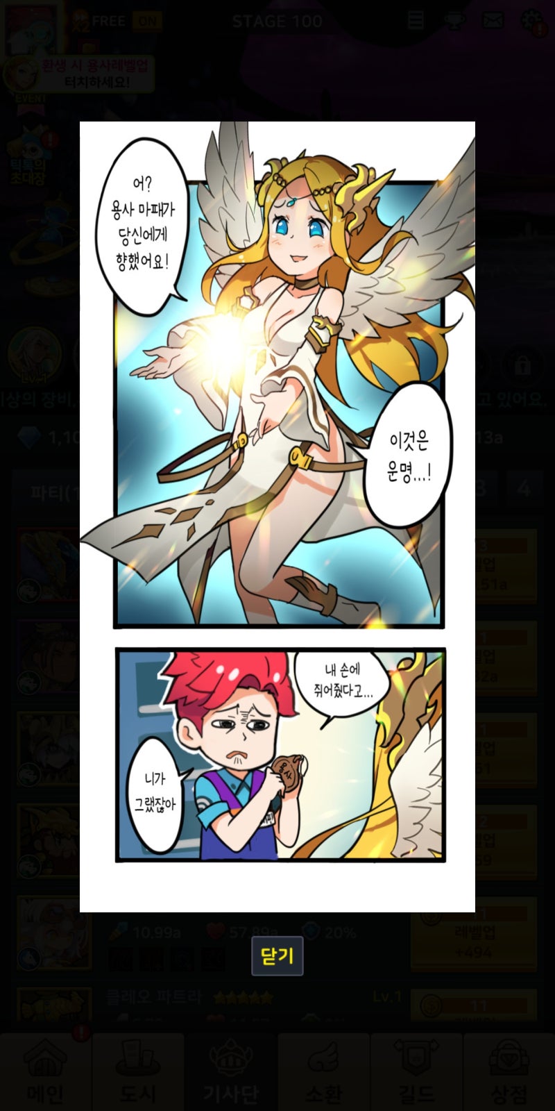 방치형 모바일게임 60초용사 리뷰 : 네이버 블로그