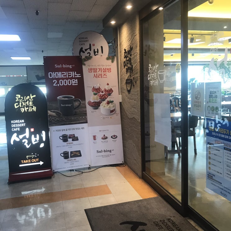  수원 장안구청점 설빙