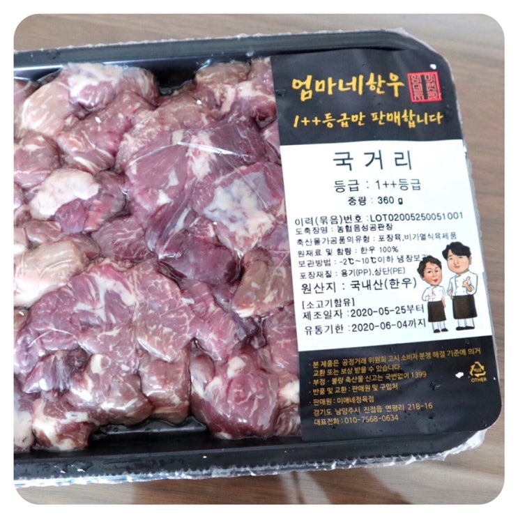  엄마네한우에서 산 한우국거리 국거리용소고기로 경상도식 소고기국 끓이기~ ^^