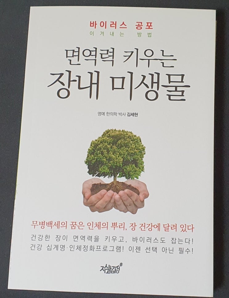  장건강 면역력 키우는 장내 미생물