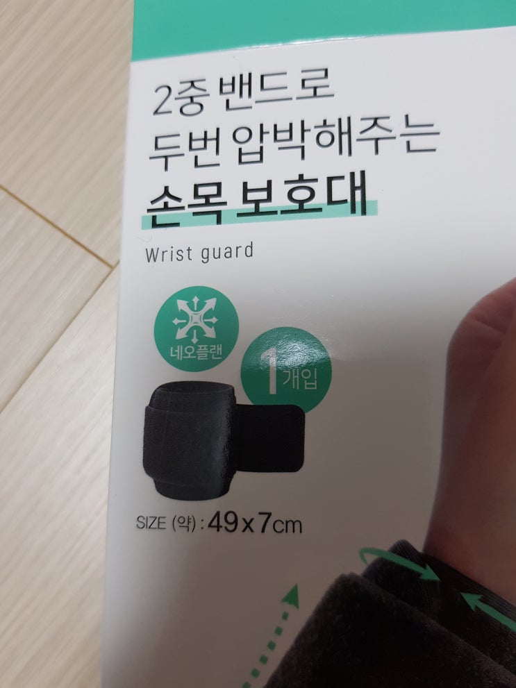  다이소 손목보호대 3천원 후기 : 헬스장 운동 가성비보호대
