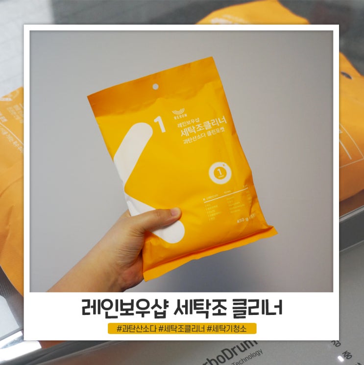과탄산으로 세탁기 청소하기 (더러움 주의) 과탄산으로 세탁기 청소하기 (더러움 주의)