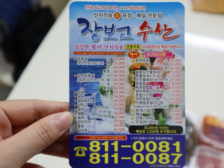  경산 횟집 가성비 좋은 장보고회수산에서 잡어모둠회 소짜 그리고 특물회 먹은 후기
