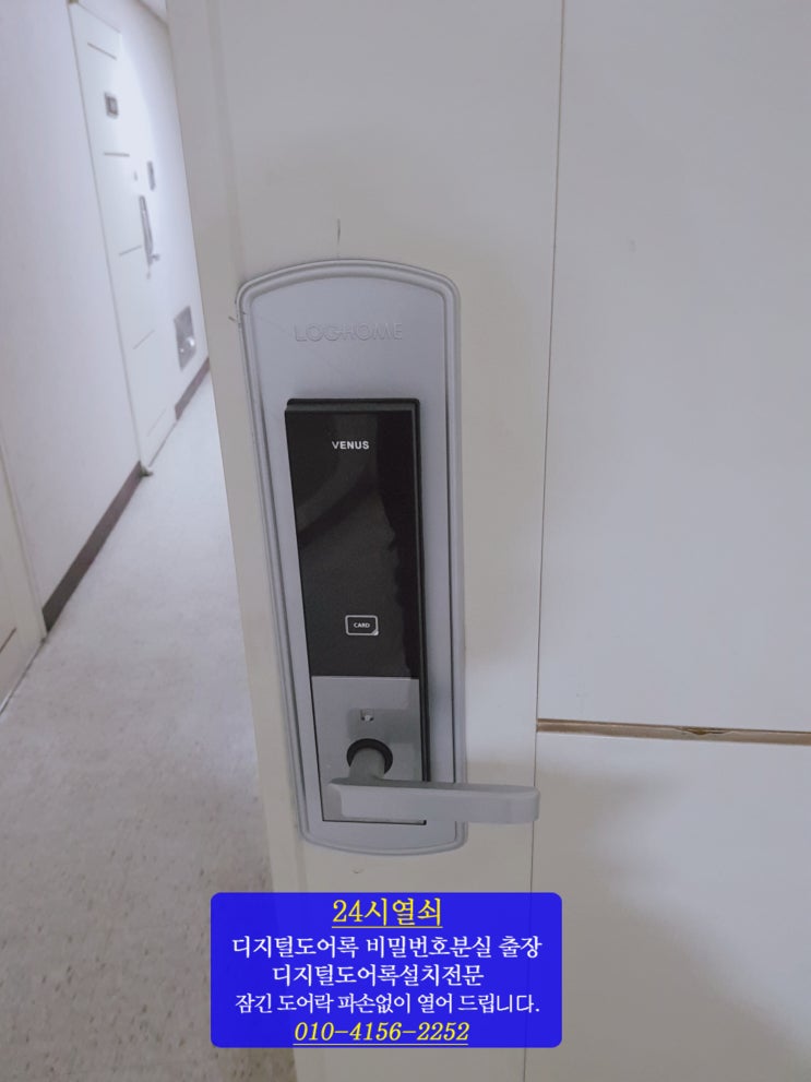  [24시열쇠]고양시 일산동구 장항동 한솔프레미낭 오피스텔 도어락 비밀번호 오류,분실로 유니코 비너스 도어락 잠긴문 여는법 일산24시열쇠