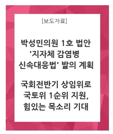 [보도자료] 박성민 국회의원(울산 중구) 21대 의정활동 포부 밝혀