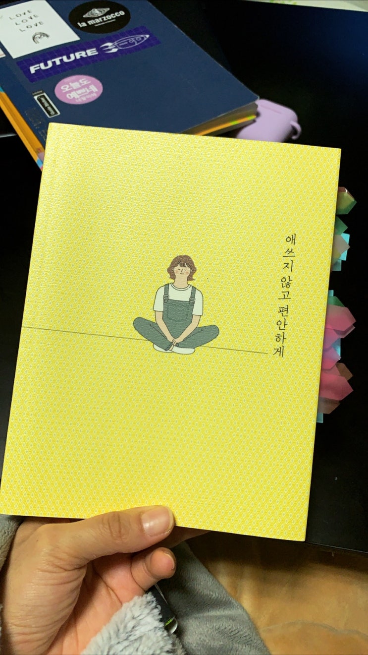  #110. 애쓰지 않고 편안하게