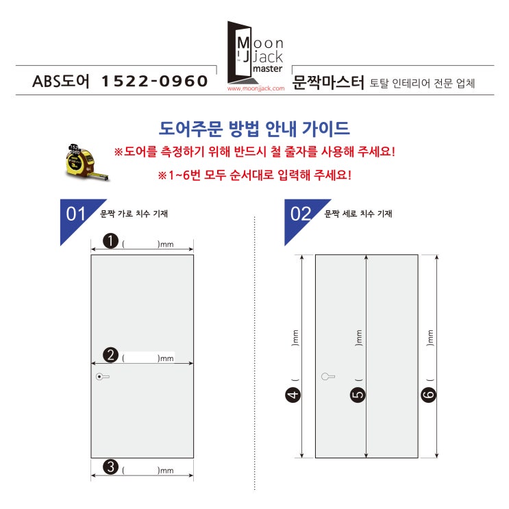  성동구 마장동 마장세림아파트 화장실 방문 설치공사