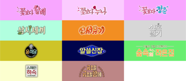 나영석 사단의 모든 tvN 예능 총집합