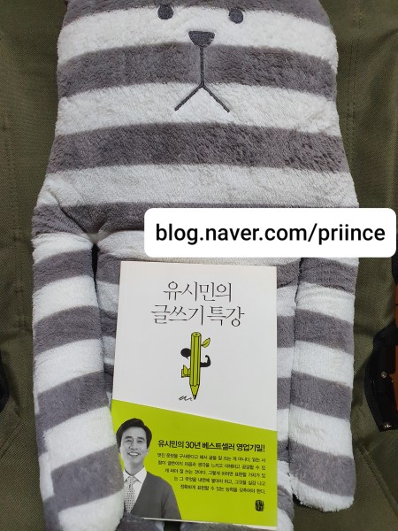  [추천도서] 유시민의 글쓰기 특강