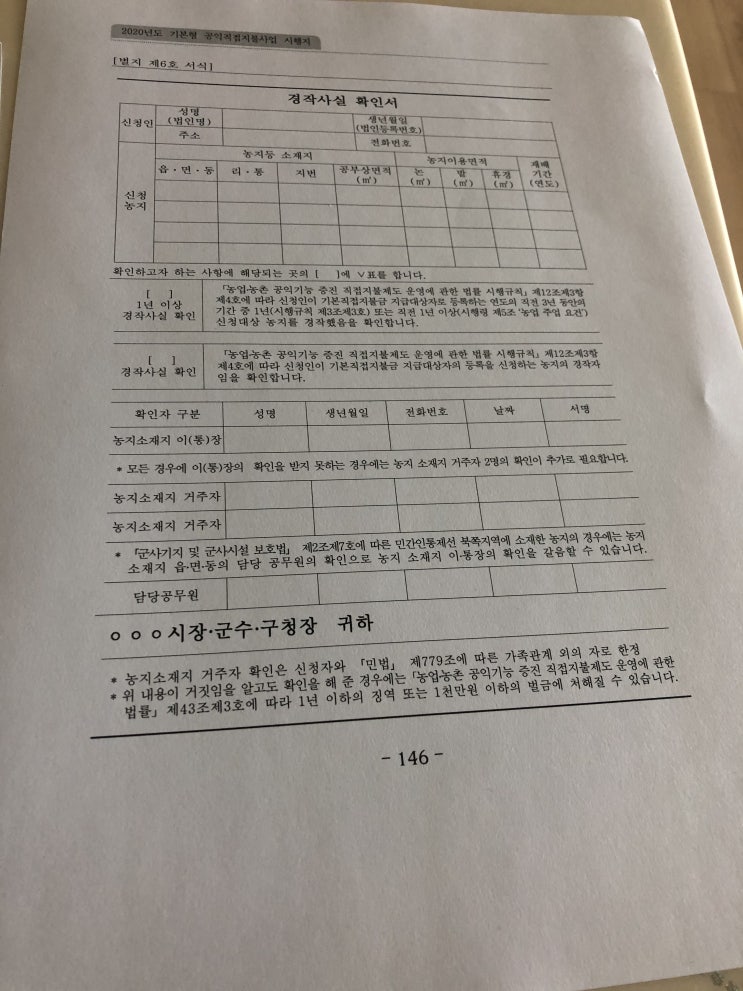  농지원부 신청 방법 및 혜택은??