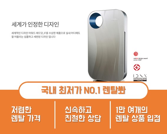  코웨이 공기청정기 렌탈 스마트하고 디자인 예쁜 AP-1012LH