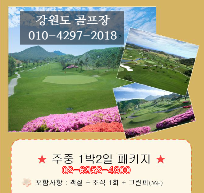  강원도 골프장 강릉 라카이 샌드파인cc 골프클럽( gc ) & 메이플비치cc ( 메이플cc ) 그리고, 고성 속초 파인리즈cc & 설악썬밸리cc 2인 골프