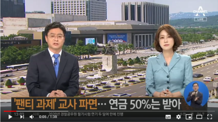 ‘속옷 과제’ 낸 교사 파면…연금 50%는 받아 | 채널A 뉴스 토요랭킹쇼 ‘속옷 과제’ 낸 교사 파면…연금 50%는 받아 | 채널A 뉴스 토요랭킹쇼