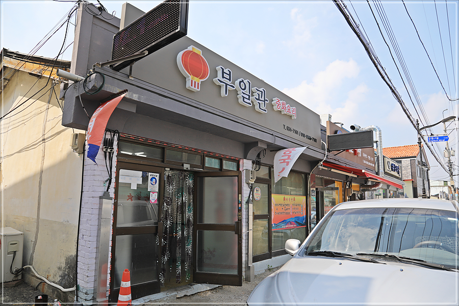 부일관 사진 2