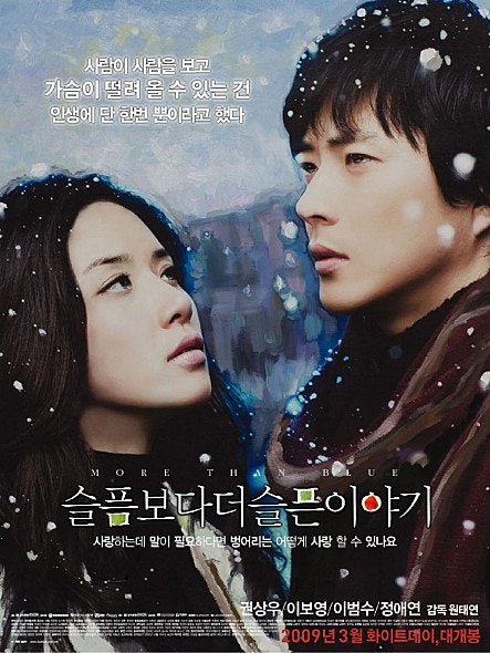 넷플릭스 영화 추천 모어 댄 블루 눈물 펑펑 쏟고 싶은 날 보세요 슬픔보다 더 슬픈 이야기 리메이크 영화 네이버 블로그
