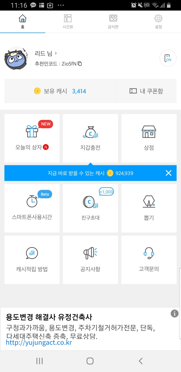  돈버는 어플(타임스프레드)