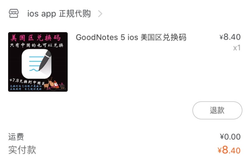 아이패드 어플 굿노트(Goodnotes)세일 보다 싸게! 천원구입 :굿노트 싸게 할인해서 사기(Feat.리딤코드, 타오바오) : 네이버  블로그