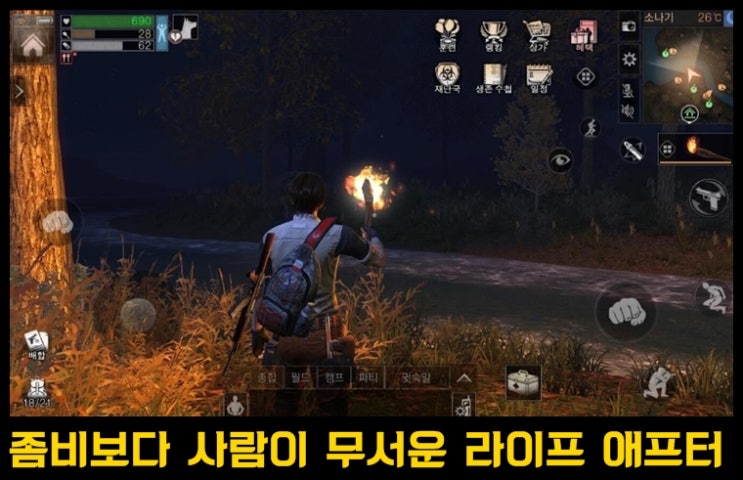  모바일 서바이벌 어드벤처 게임 라이프 애프터 후기 및 간단 팁
