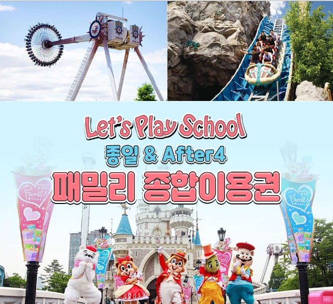  롯데월드 할인 및 예약 정보