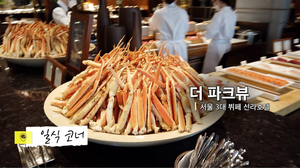 신라호텔 더 파크뷰에 다녀왔습니다 신라호텔 더 파크뷰에 다녀왔습니다