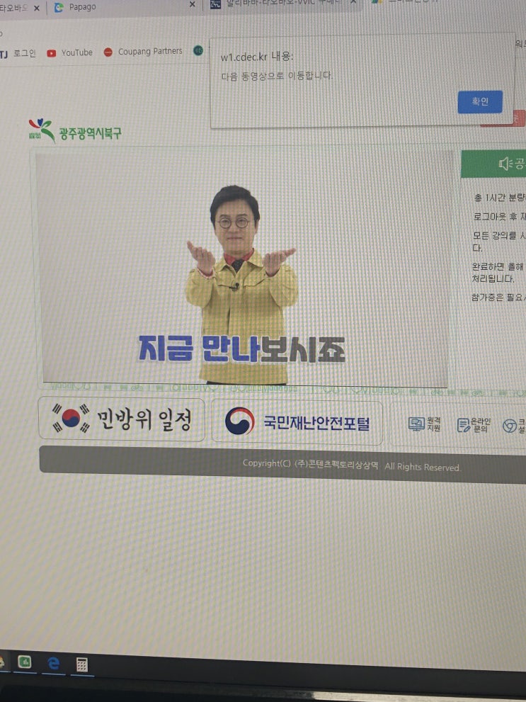  스마트 민방위교육 받았습니다.