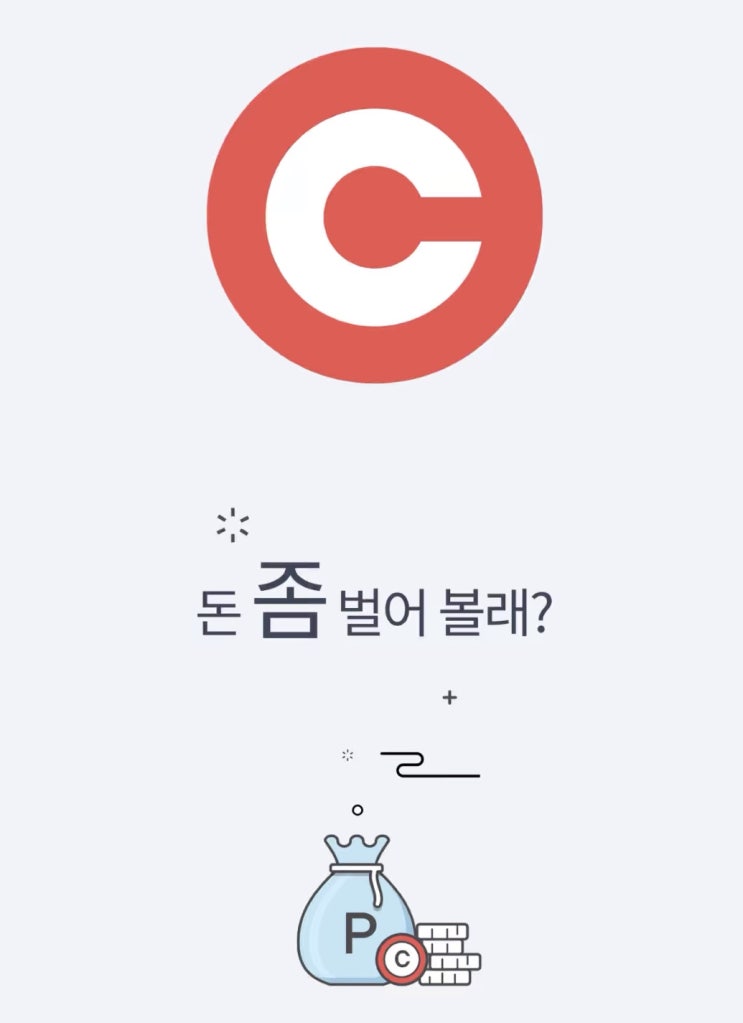  앱테크 코니앱 네이버페이 1000원 받고, 치고 빠지기!