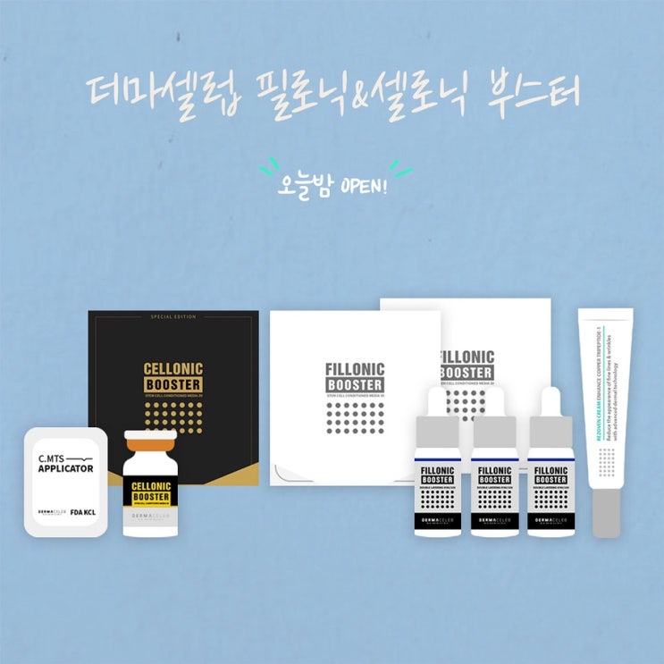  제플 시그니처 / 필로닉 부스터 / 셀로닉 부스터 OPEN