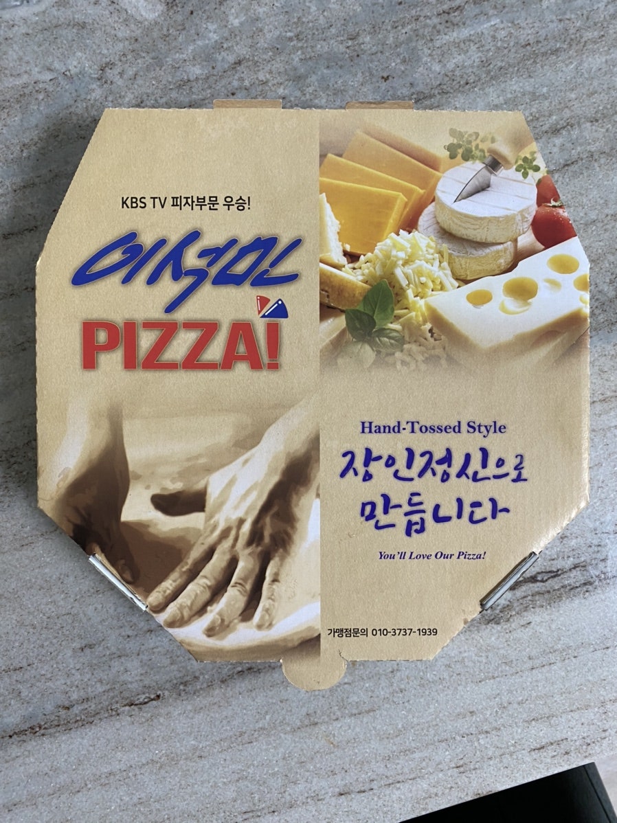 이석민피자 사진 3