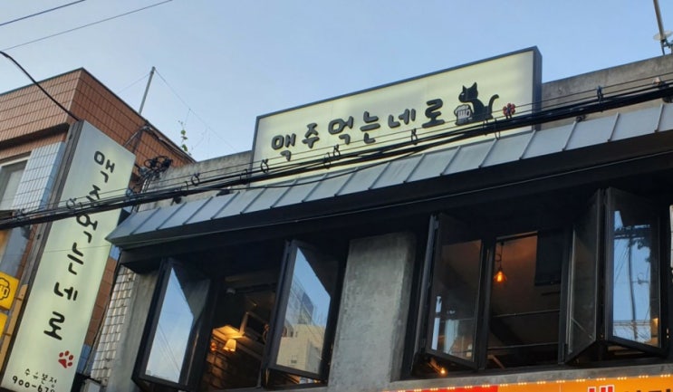 (수유) 맥주먹는 네로 (수유) 맥주먹는 네로