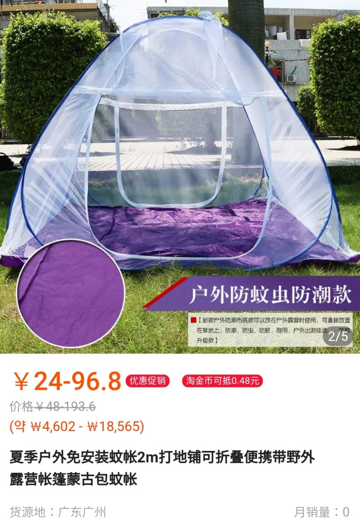  바닥 있는 팝업(원터치) 모기장 텐트, 2m x 2.2m 사이즈