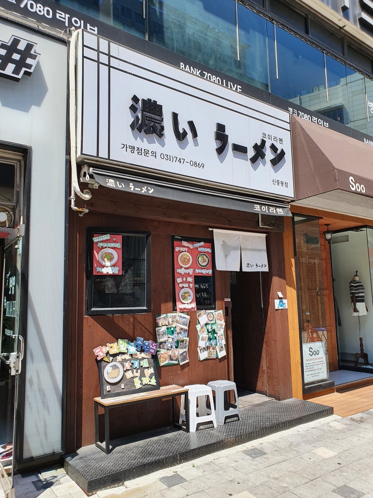 코이라멘 신중동점 매운라멘 코이라멘 신중동점 매운라멘