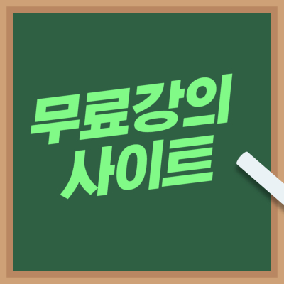  전산회계, 토익 등 무료 강의 사이트[경기도 지식(GSEEK)]